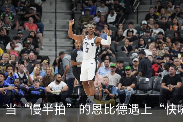 当“慢半拍”的恩比德遇上“快嘴”詹姆斯