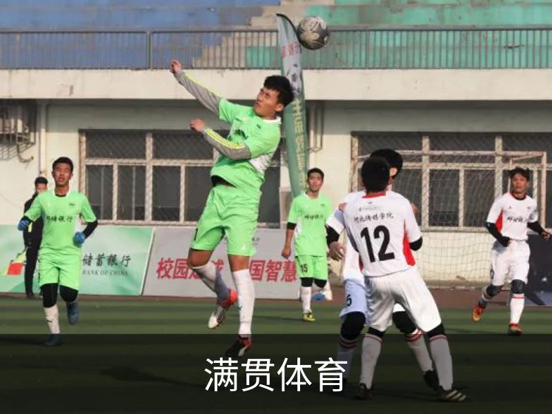 关于满贯体育